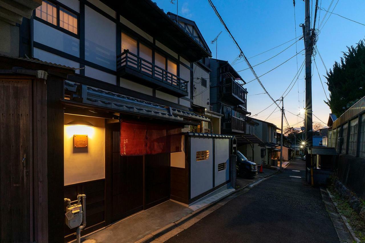 京都市 修道しゃくどう庵 Machiya Houseヴィラ エクステリア 写真